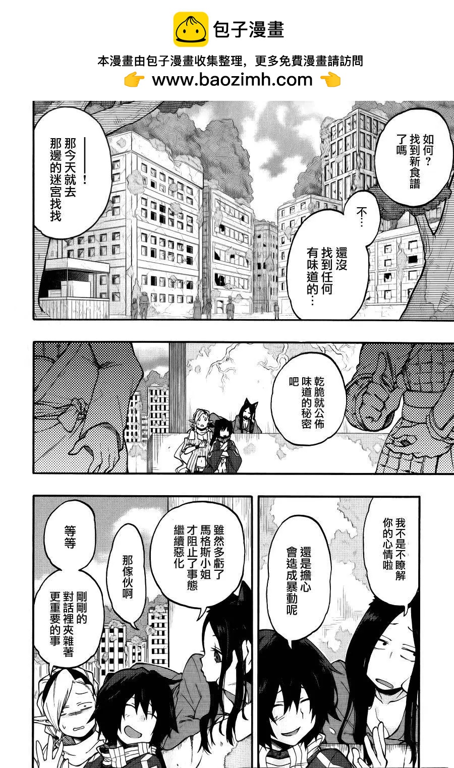 《记录的地平线西风的旅团》第23回 第2页