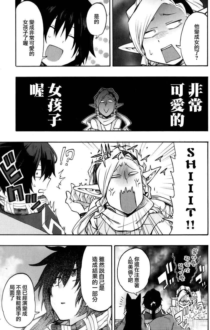 《记录的地平线西风的旅团》第23回 第3页