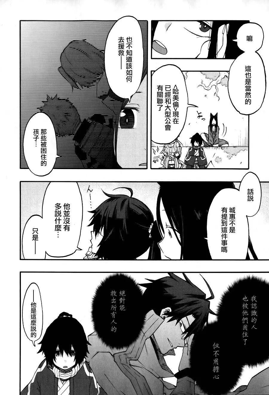 《记录的地平线西风的旅团》第23回 第4页