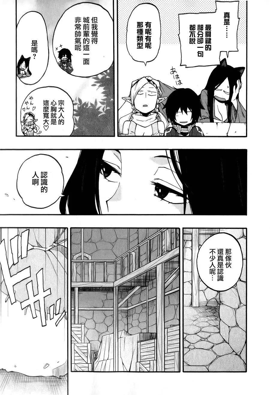 《记录的地平线西风的旅团》第23回 第5页