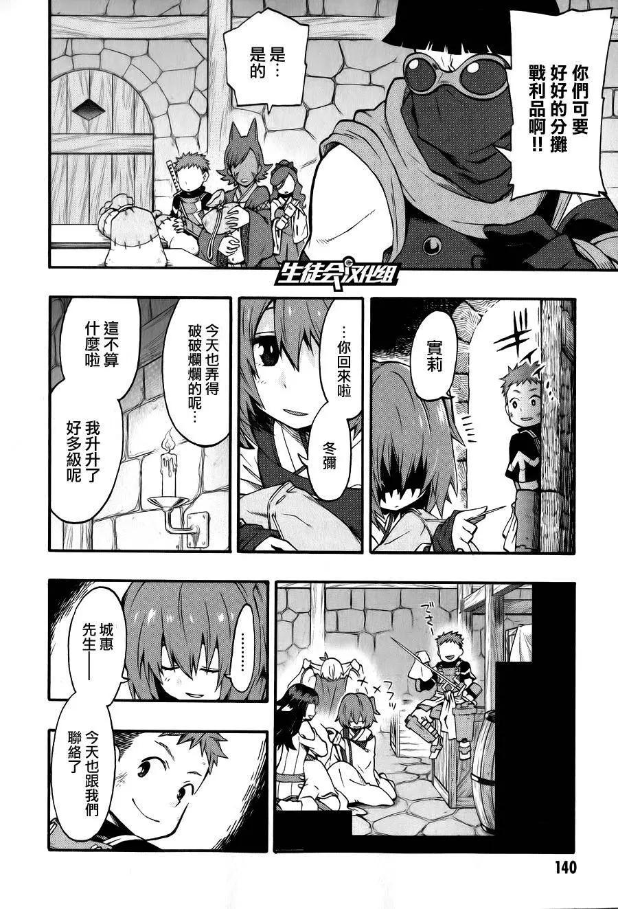 《记录的地平线西风的旅团》第23回 第6页