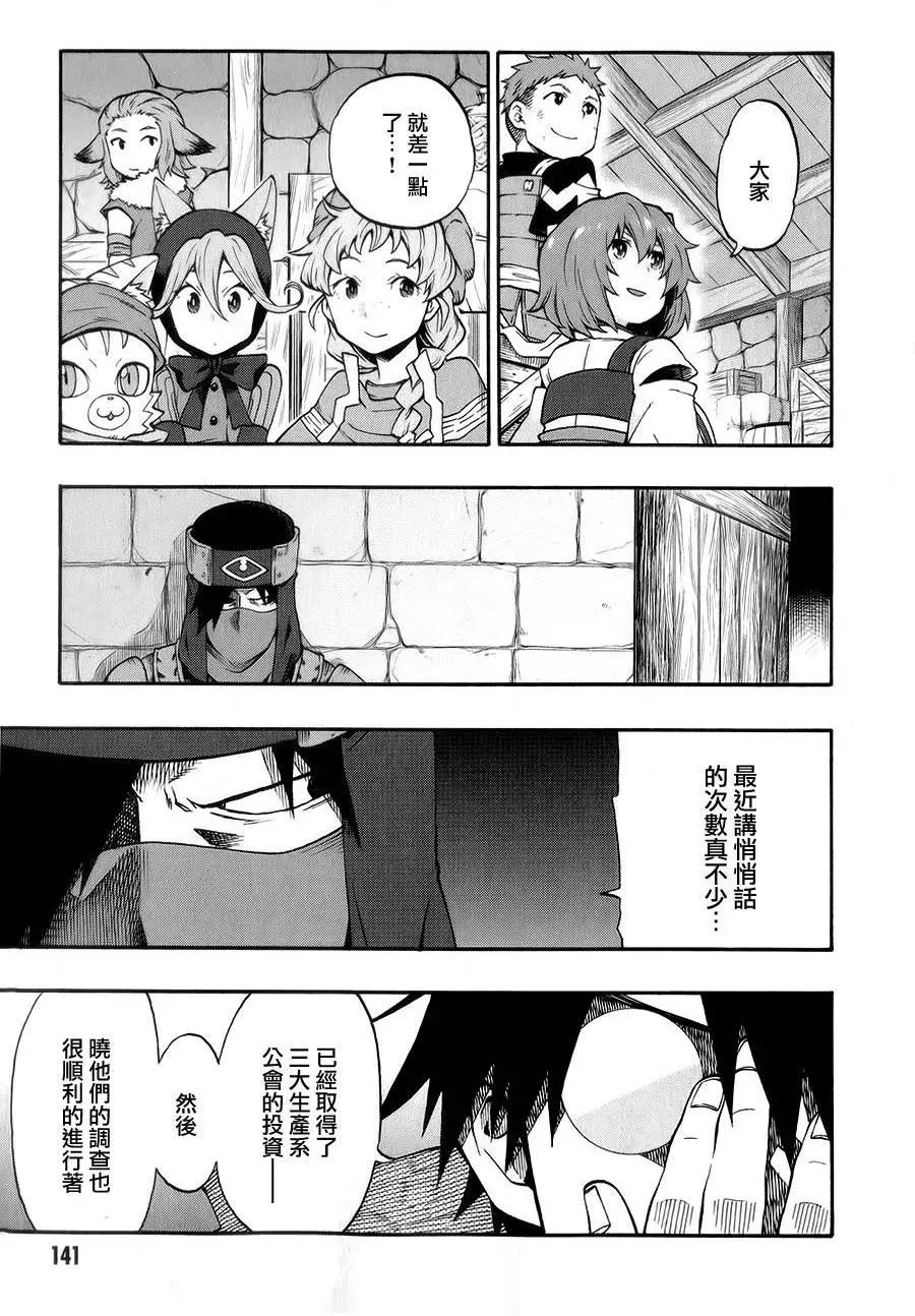 《记录的地平线西风的旅团》第23回 第7页