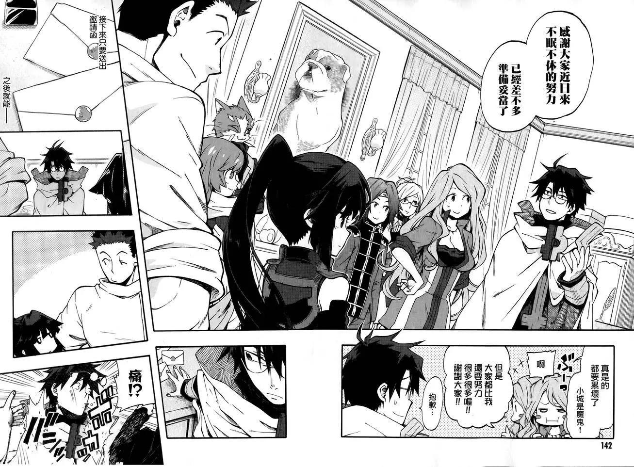 《记录的地平线西风的旅团》第23回 第8页