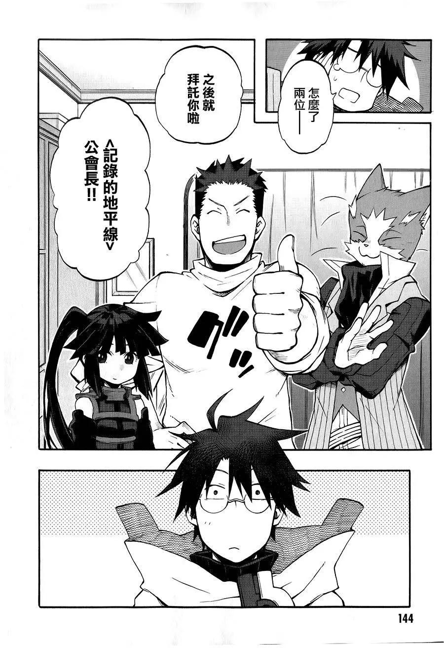 《记录的地平线西风的旅团》第23回 第9页