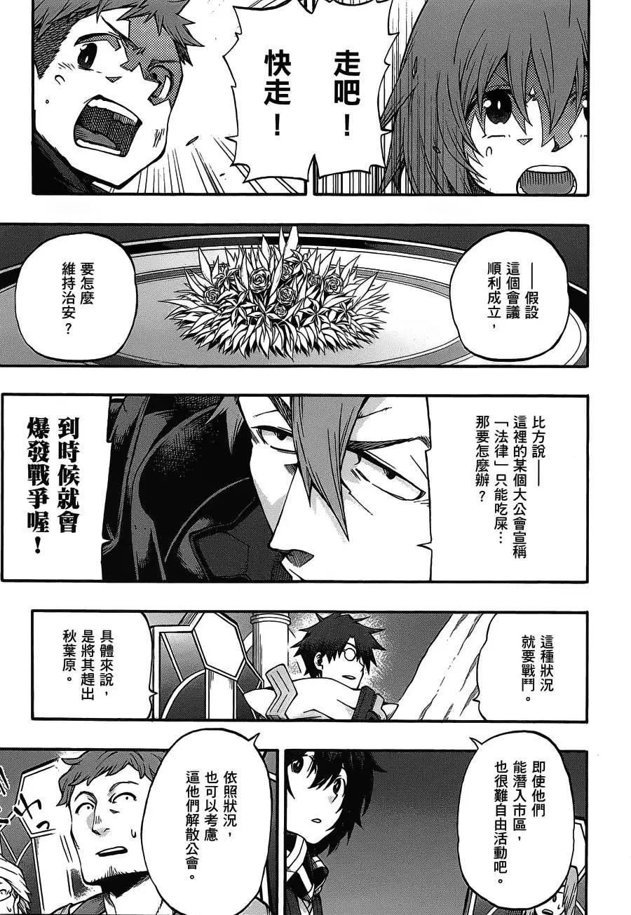 《记录的地平线西风的旅团》第24回 第13页