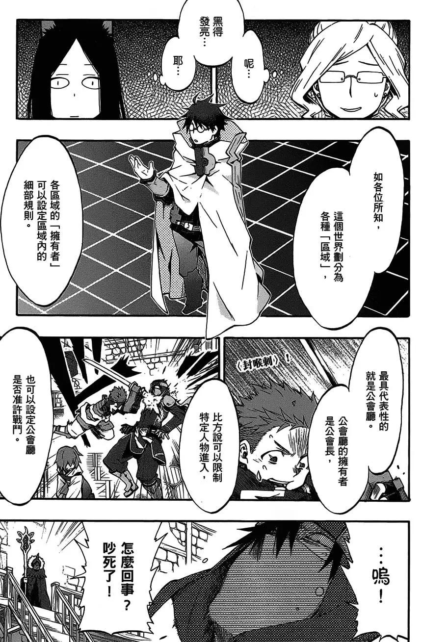 《记录的地平线西风的旅团》第24回 第15页