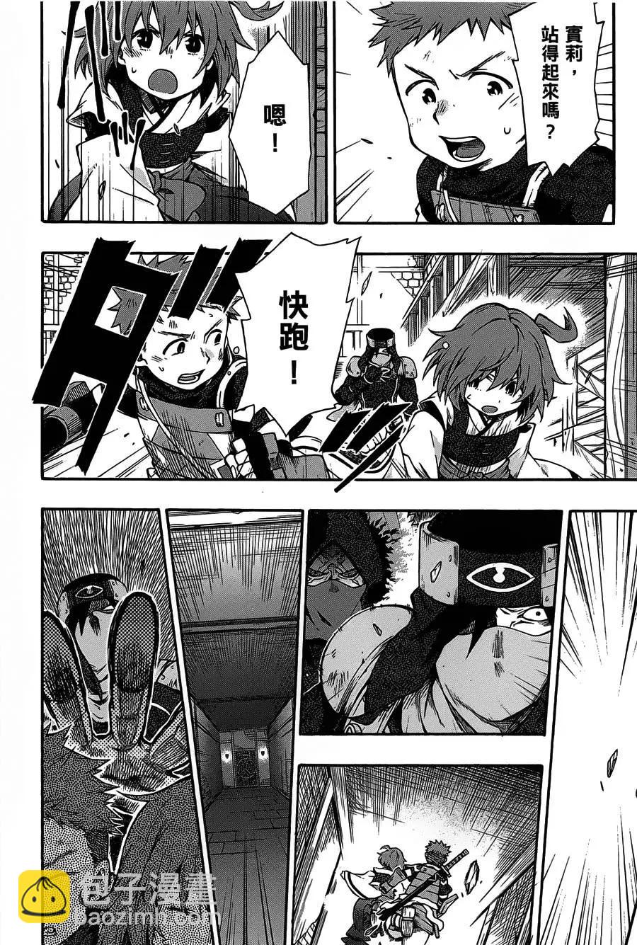 《记录的地平线西风的旅团》第24回 第16页