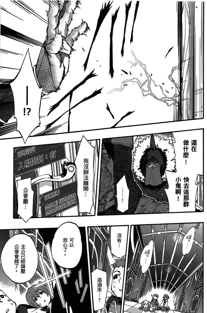 《记录的地平线西风的旅团》第24回 第17页