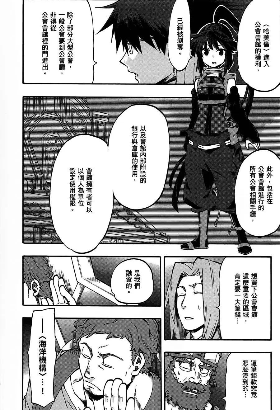 《记录的地平线西风的旅团》第24回 第18页