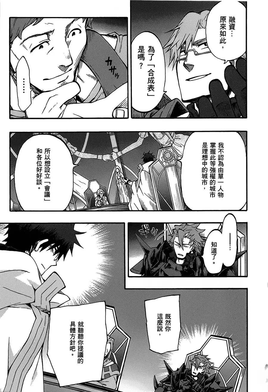 《记录的地平线西风的旅团》第24回 第19页