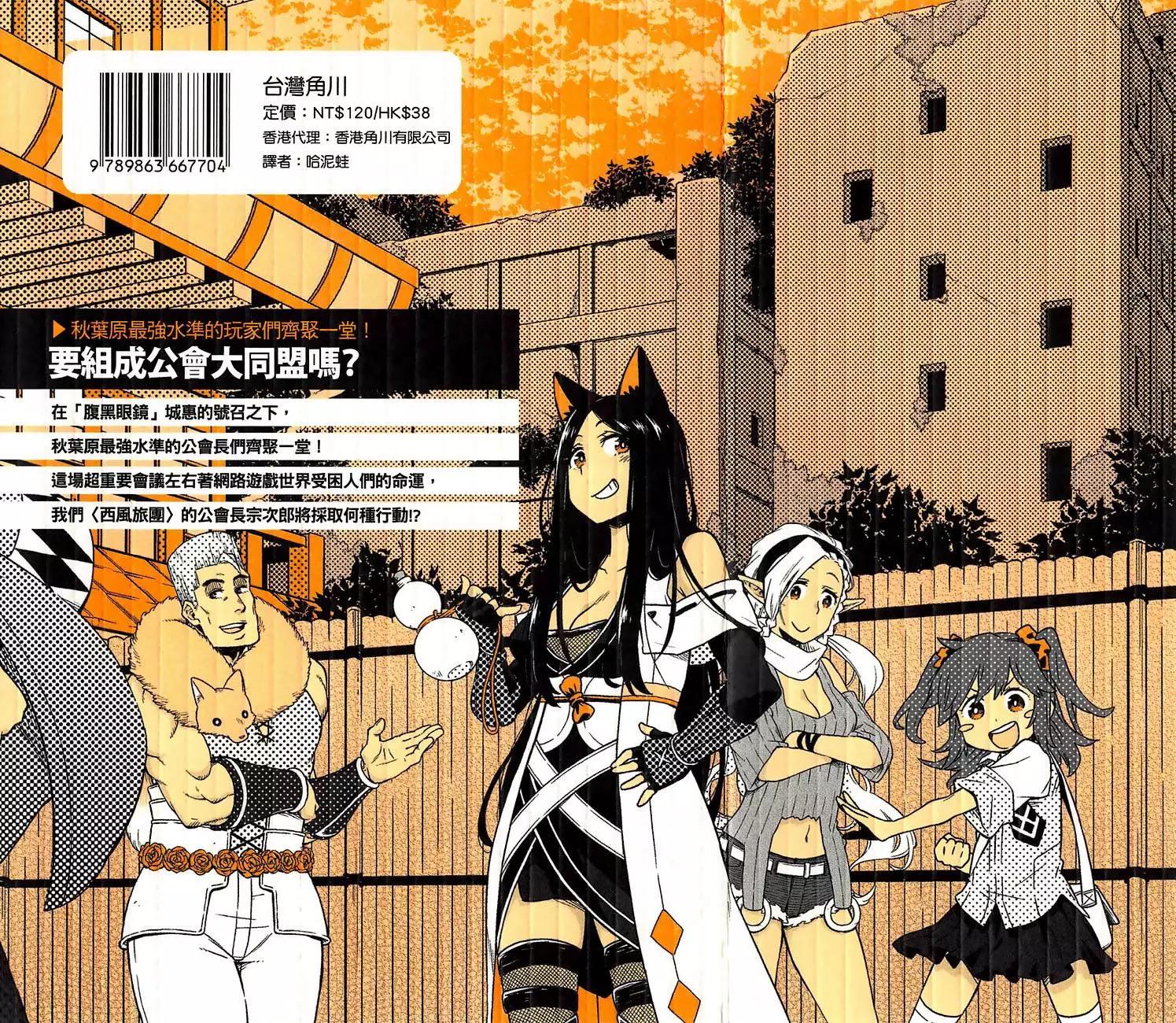 《记录的地平线西风的旅团》第24回 第1页