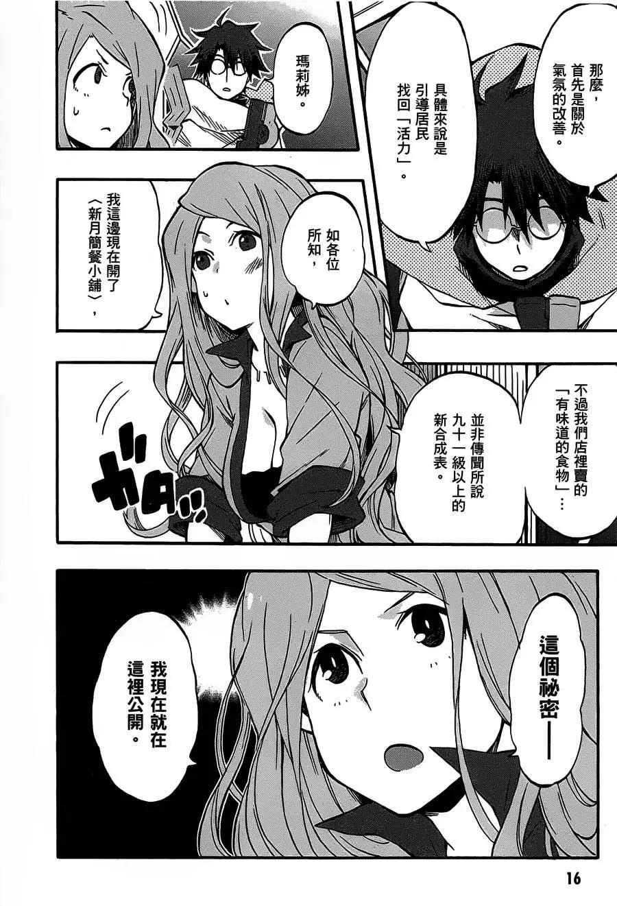 《记录的地平线西风的旅团》第24回 第20页