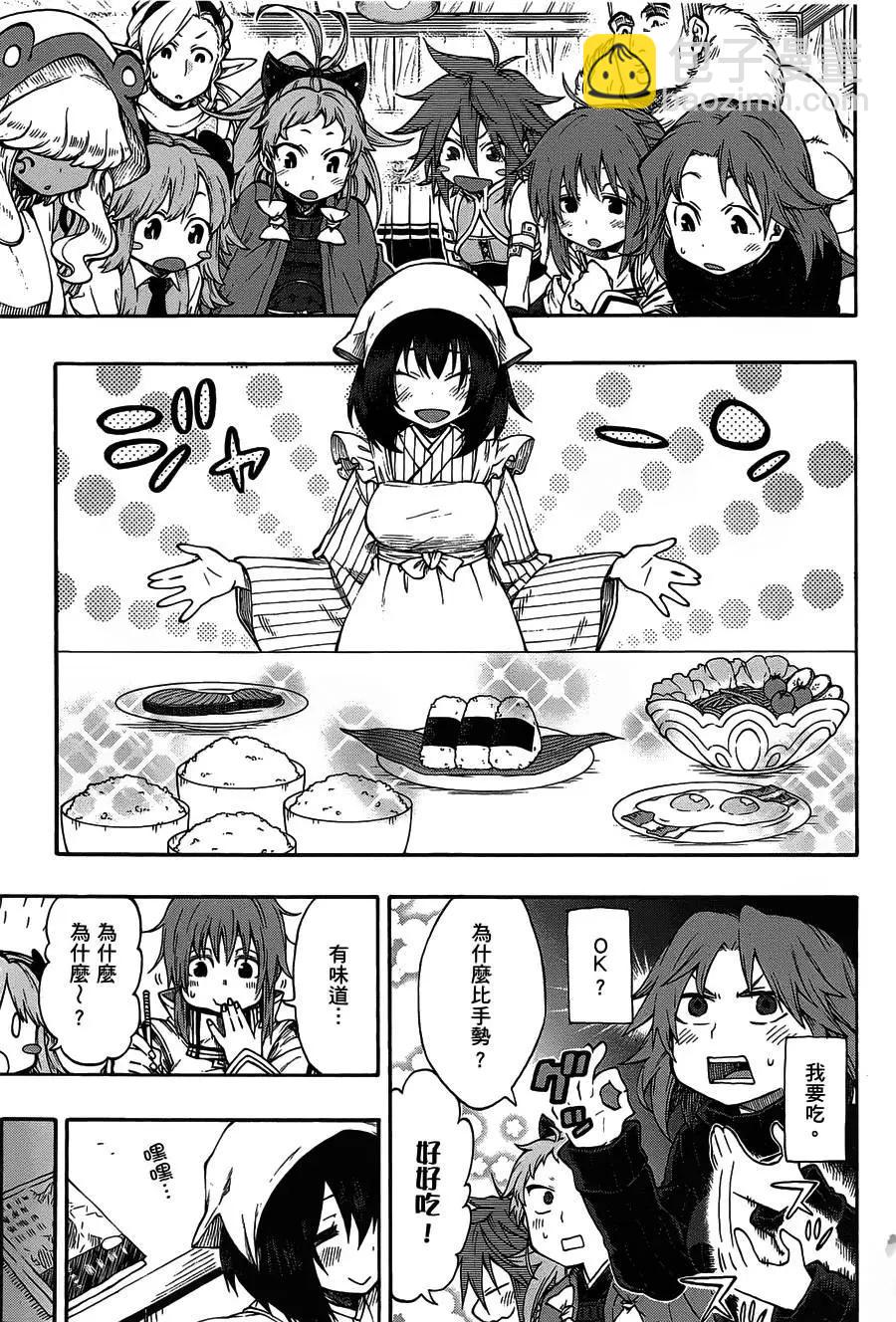 《记录的地平线西风的旅团》第24回 第21页