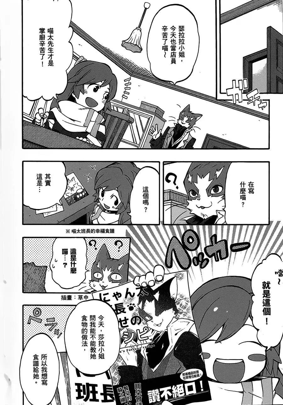 《记录的地平线西风的旅团》第24回 第22页