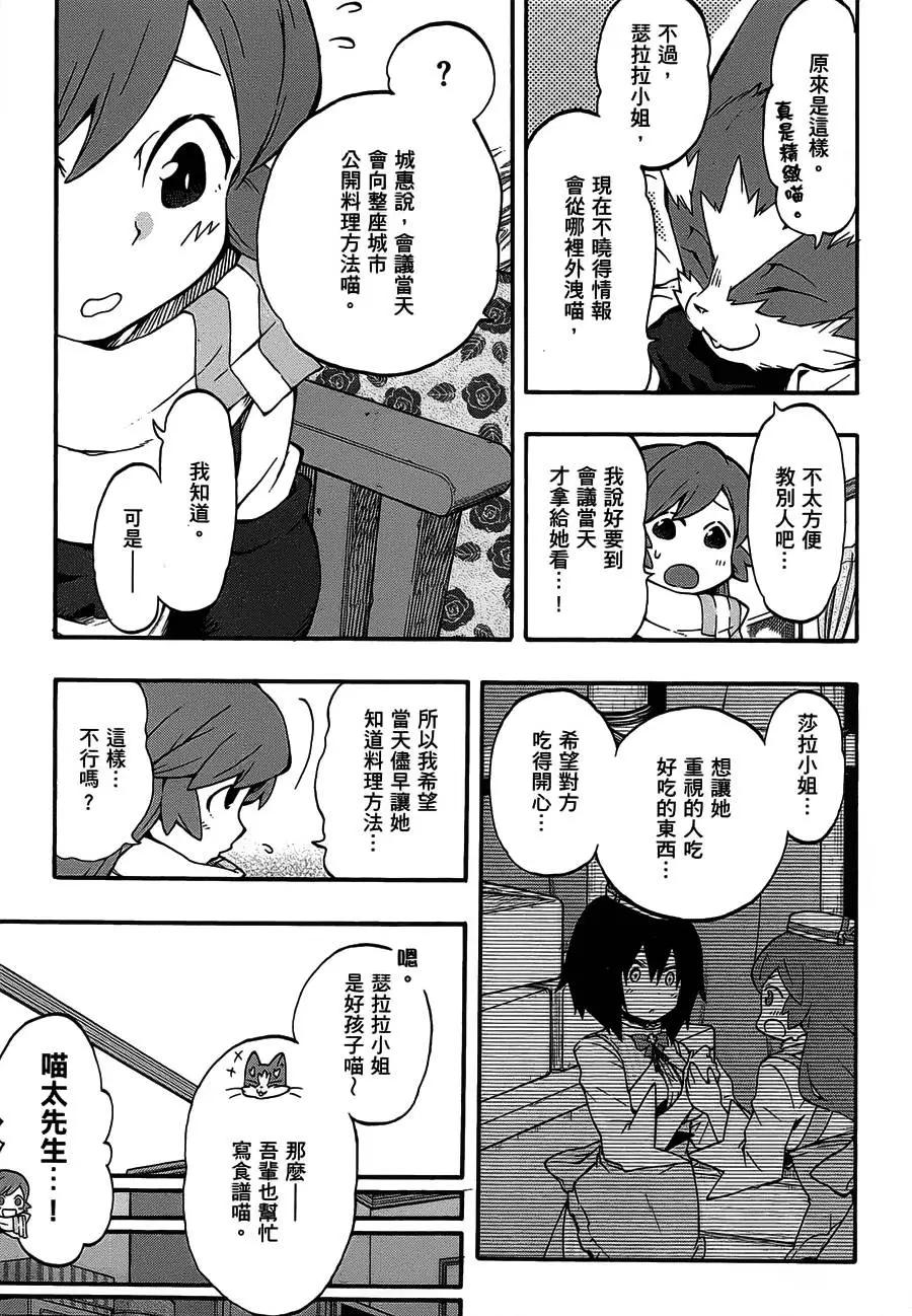 《记录的地平线西风的旅团》第24回 第23页
