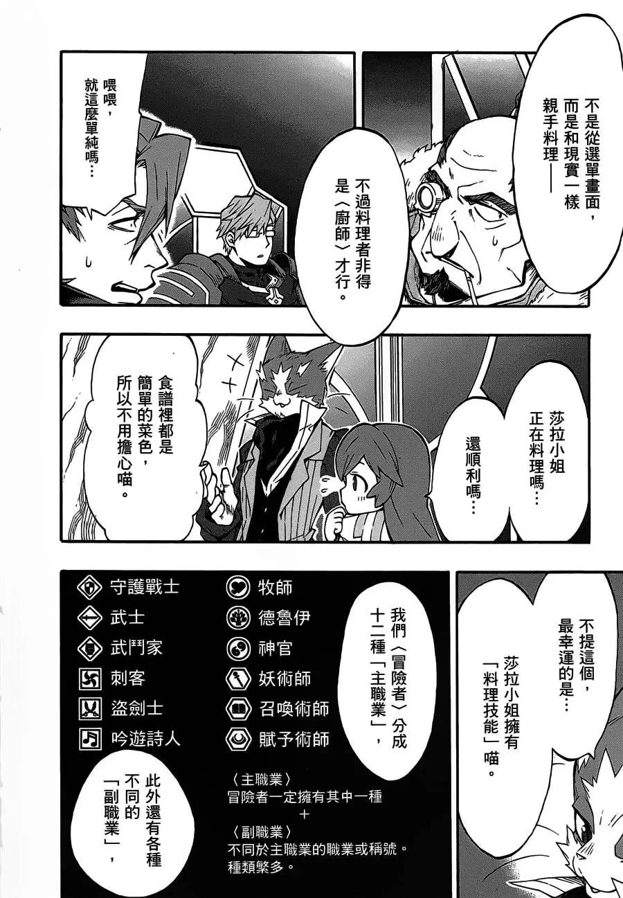 《记录的地平线西风的旅团》第24回 第24页