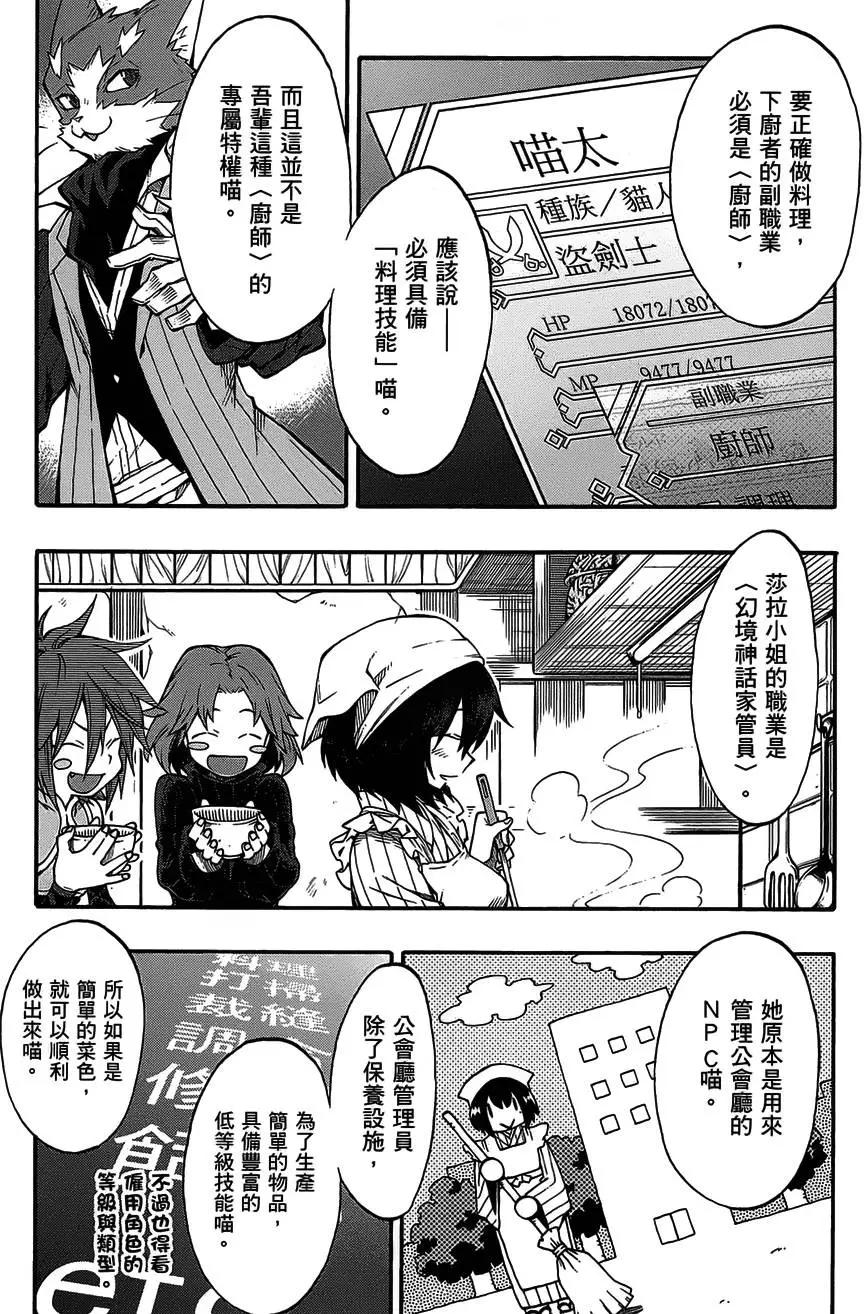 《记录的地平线西风的旅团》第24回 第25页