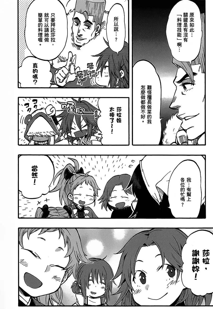 《记录的地平线西风的旅团》第24回 第26页