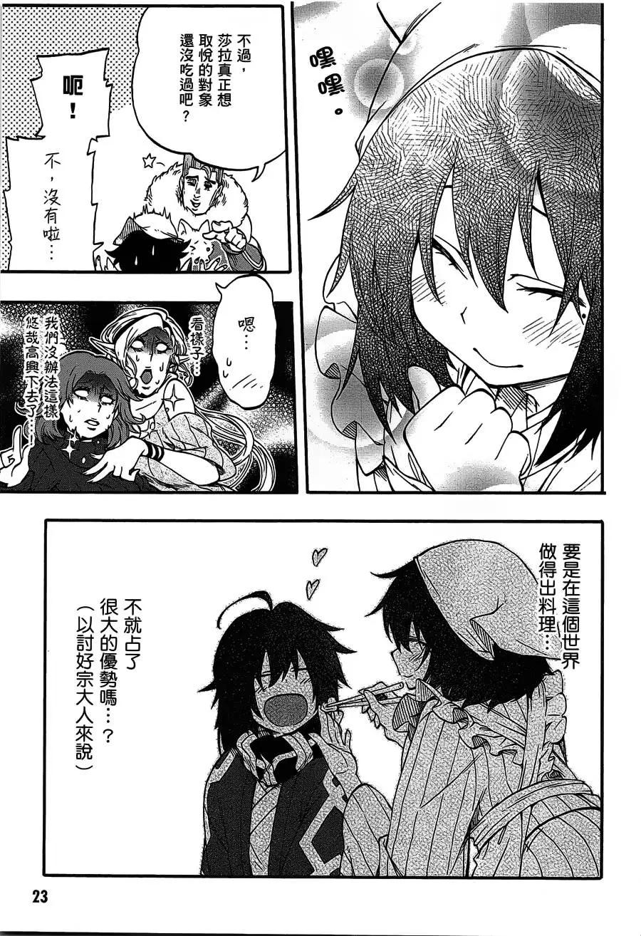 《记录的地平线西风的旅团》第24回 第27页