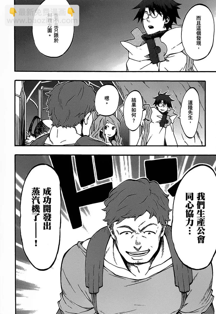 《记录的地平线西风的旅团》第24回 第28页
