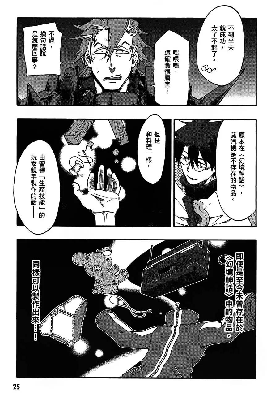 《记录的地平线西风的旅团》第24回 第29页