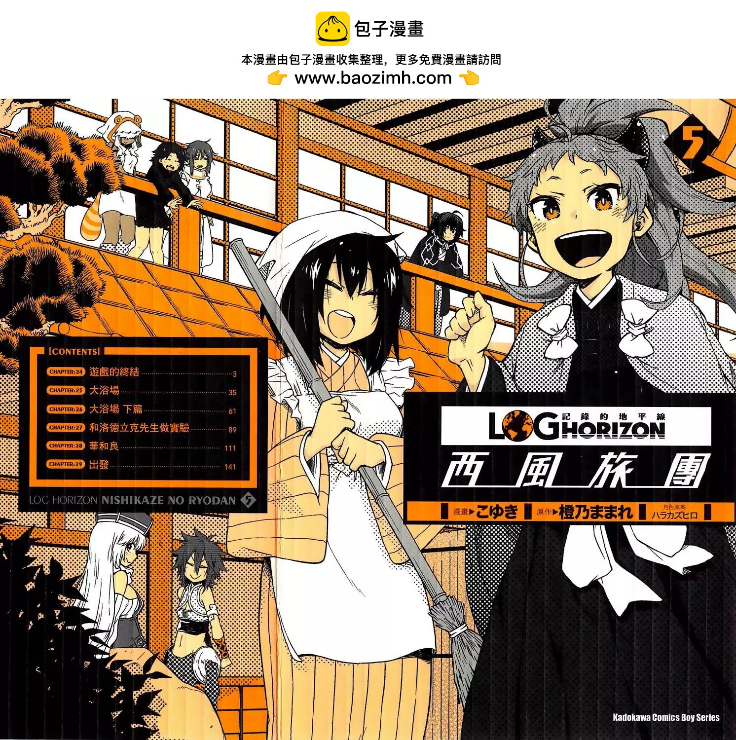 《记录的地平线西风的旅团》第24回 第2页