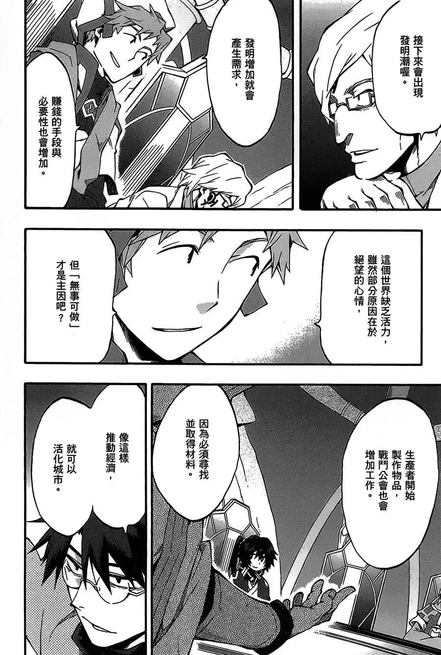 《记录的地平线西风的旅团》第24回 第30页