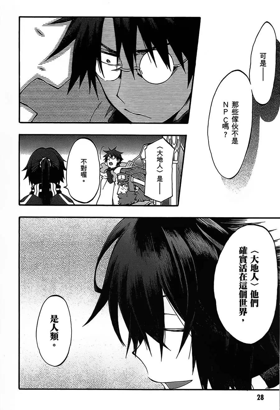 《记录的地平线西风的旅团》第24回 第32页
