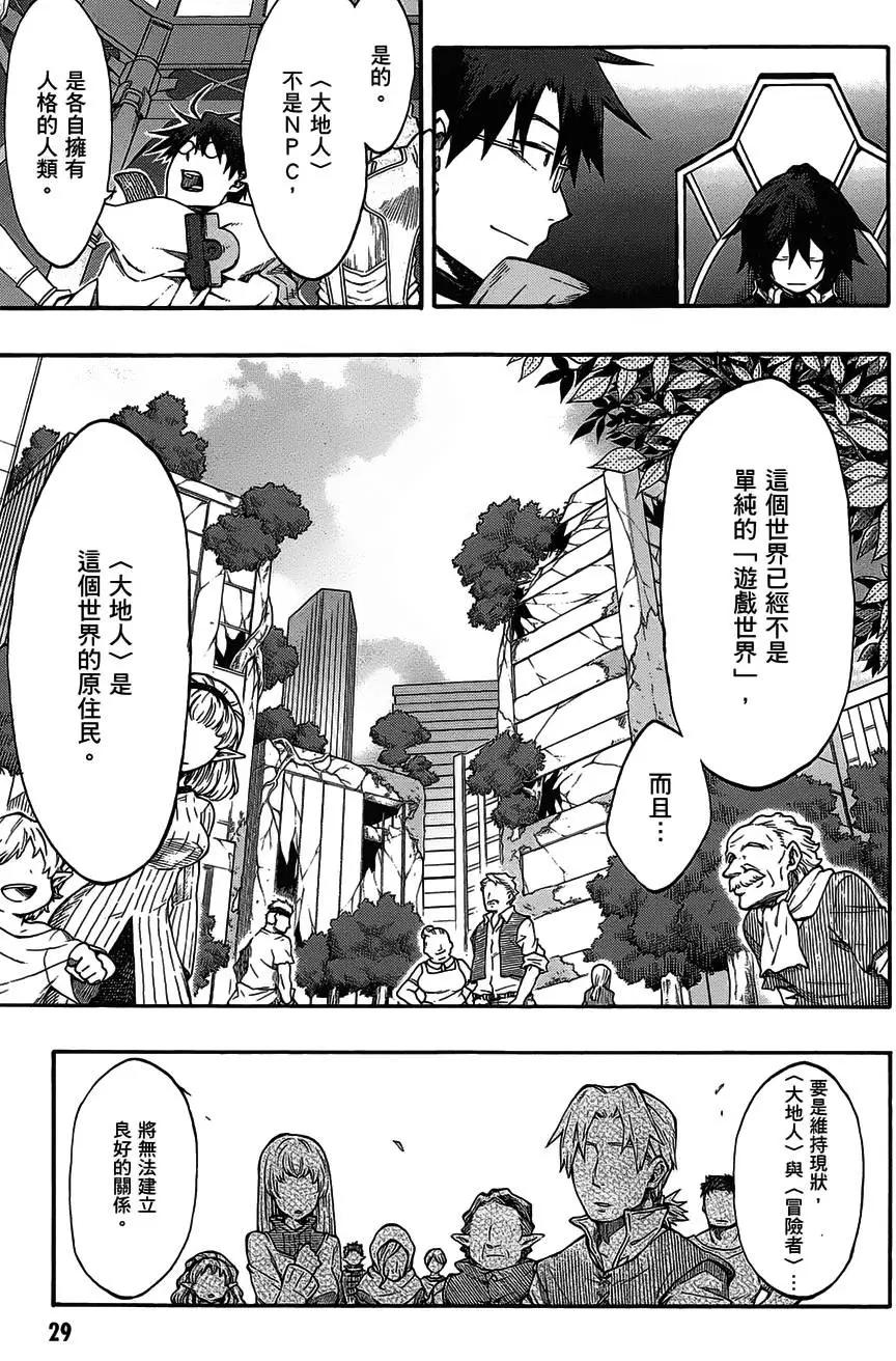 《记录的地平线西风的旅团》第24回 第33页