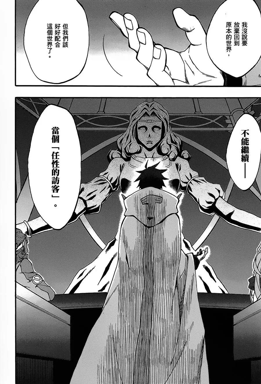 《记录的地平线西风的旅团》第24回 第34页