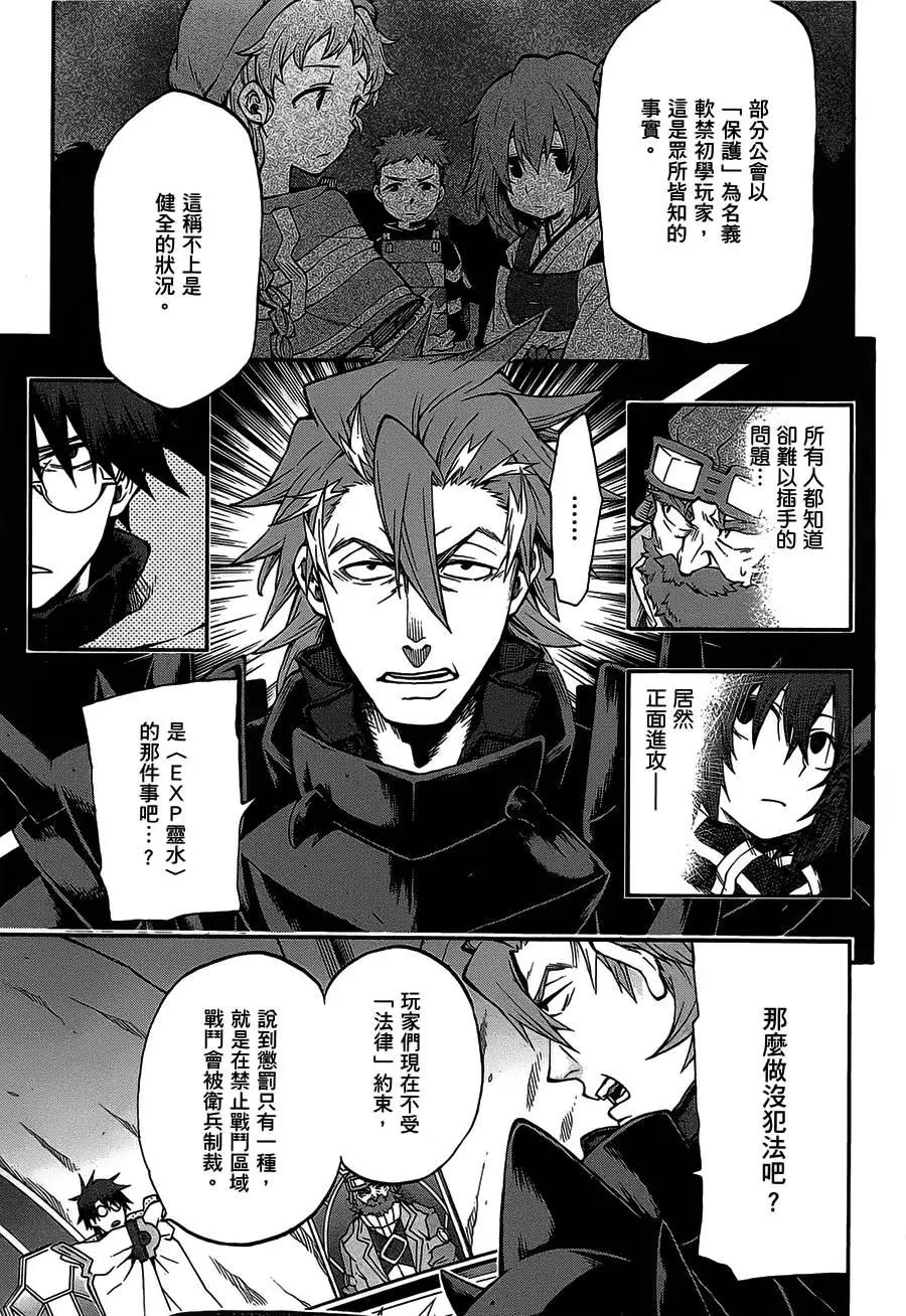 《记录的地平线西风的旅团》第24回 第9页