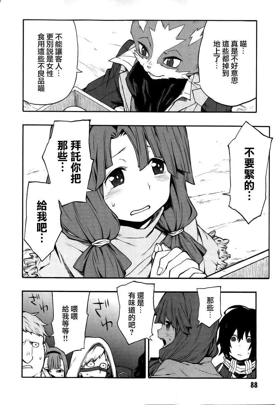 《记录的地平线西风的旅团》第21回 第10页