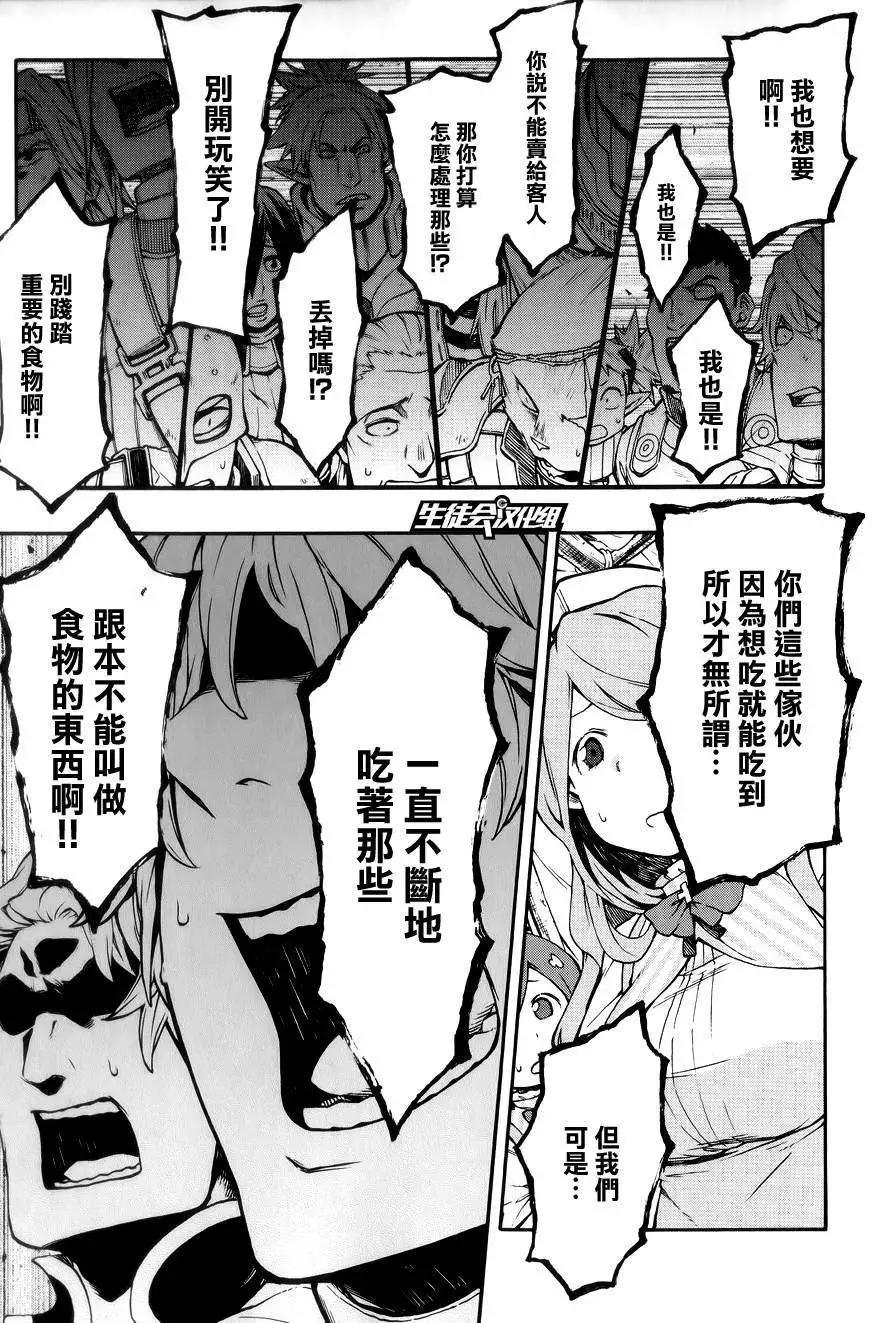《记录的地平线西风的旅团》第21回 第11页