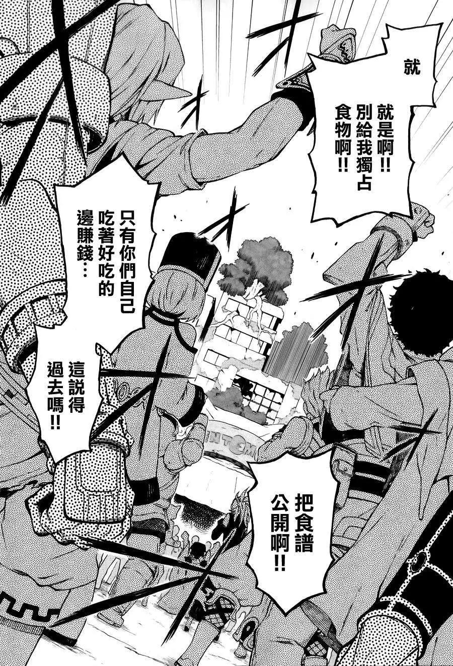 《记录的地平线西风的旅团》第21回 第12页