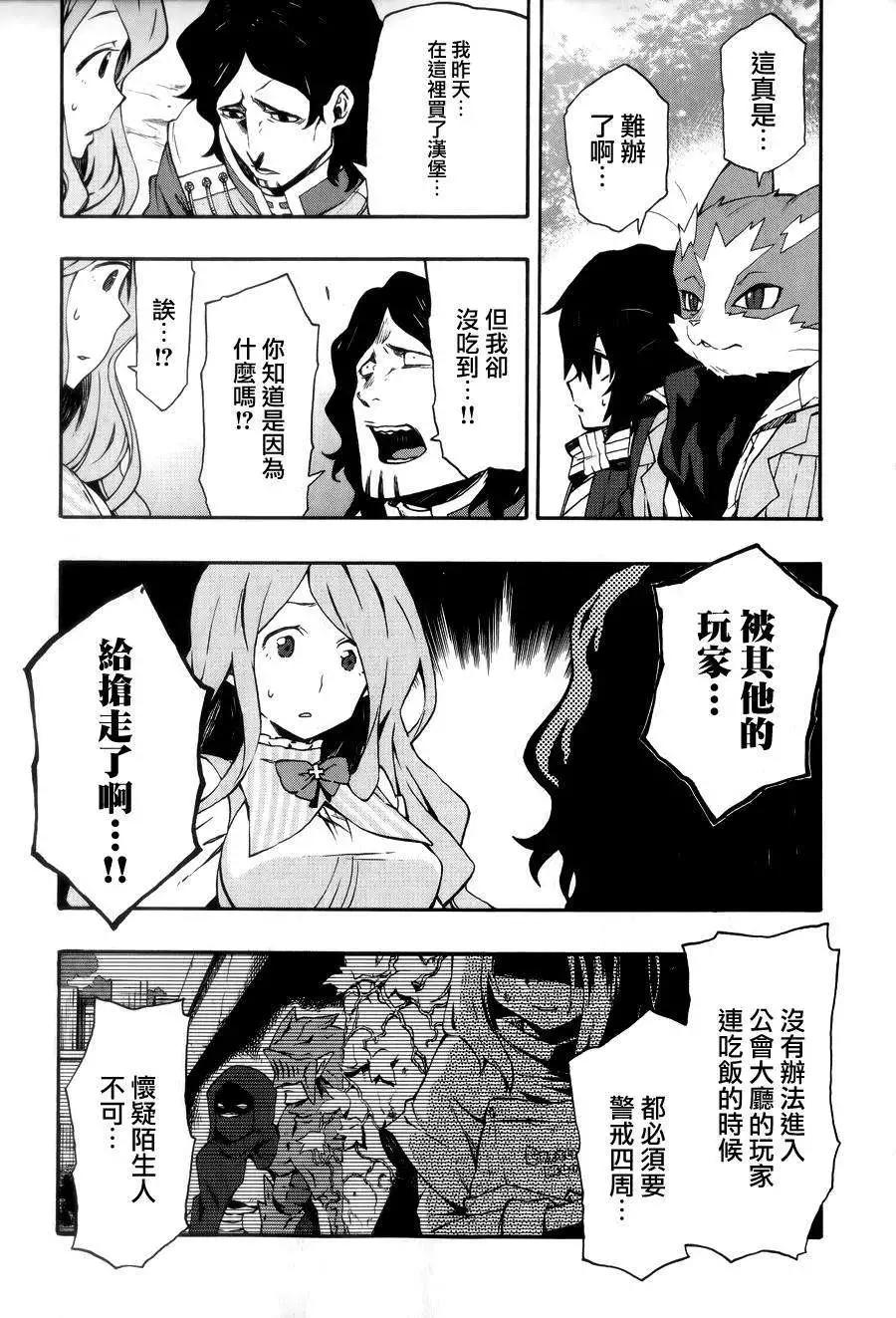 《记录的地平线西风的旅团》第21回 第13页