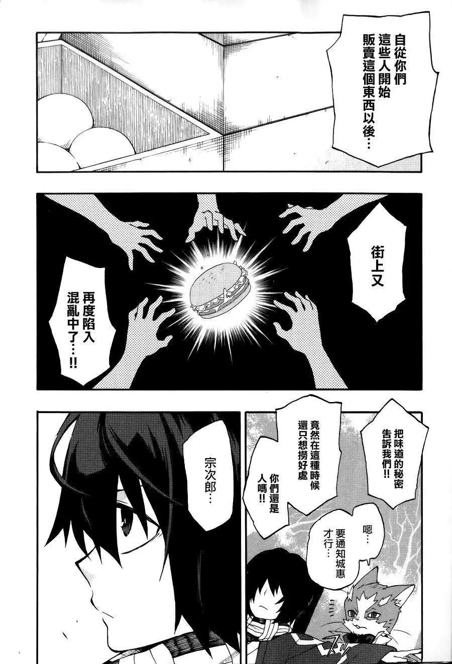 《记录的地平线西风的旅团》第21回 第14页