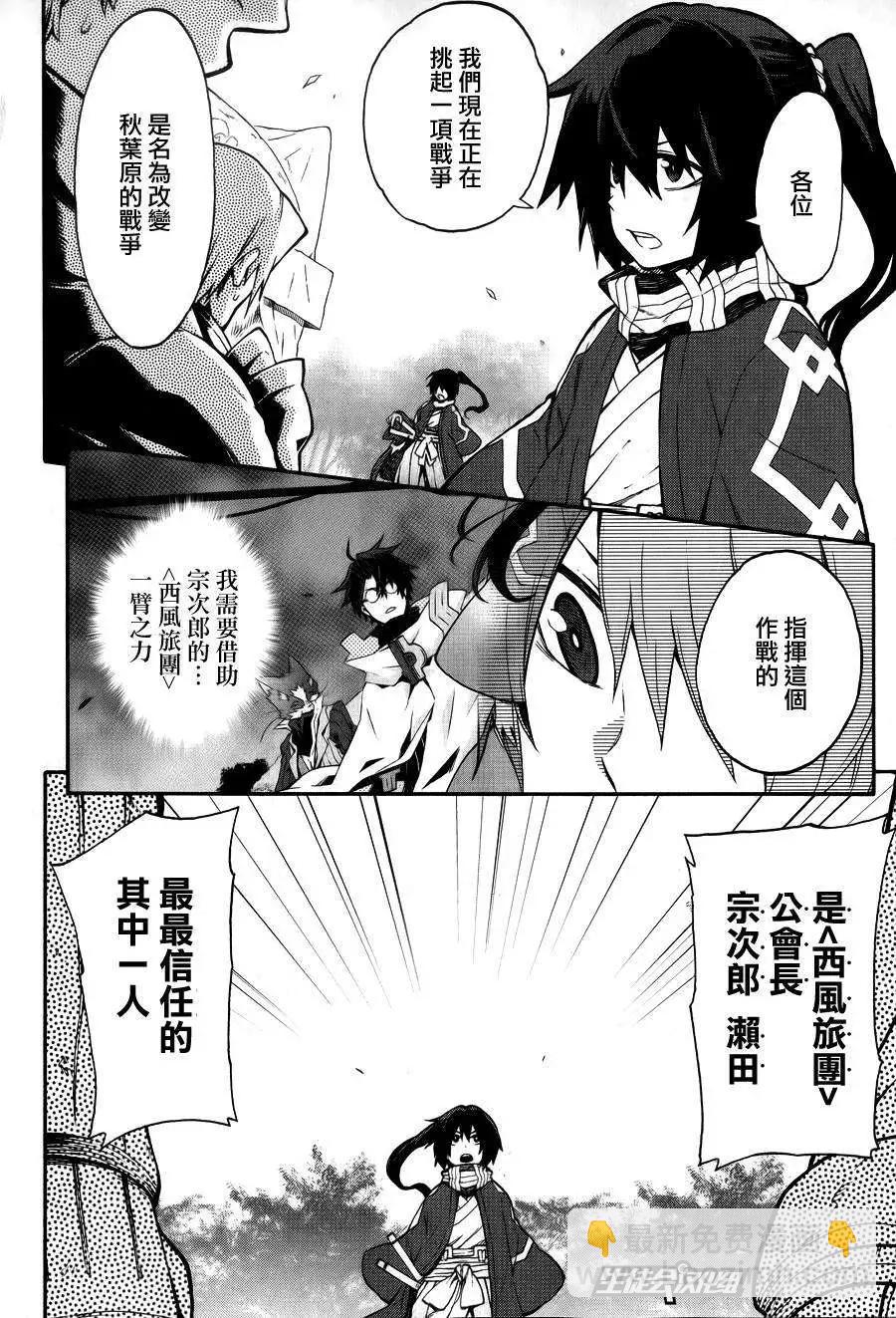 《记录的地平线西风的旅团》第21回 第16页