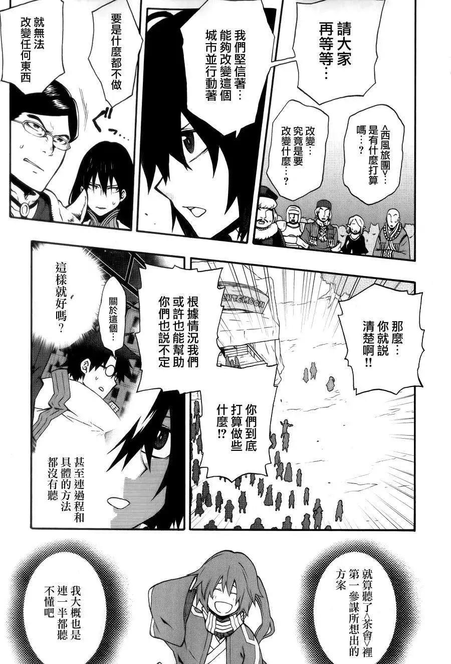 《记录的地平线西风的旅团》第21回 第17页
