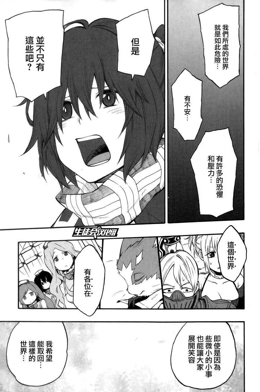《记录的地平线西风的旅团》第21回 第21页