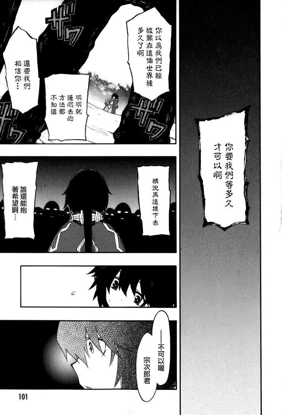 《记录的地平线西风的旅团》第21回 第23页