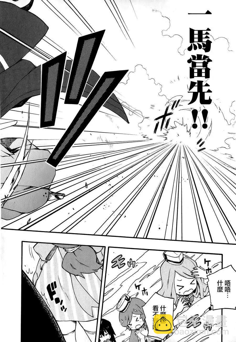 《记录的地平线西风的旅团》第21回 第4页