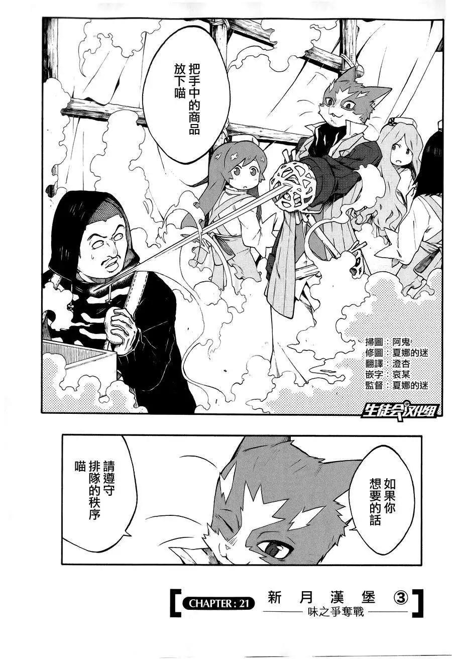《记录的地平线西风的旅团》第21回 第6页