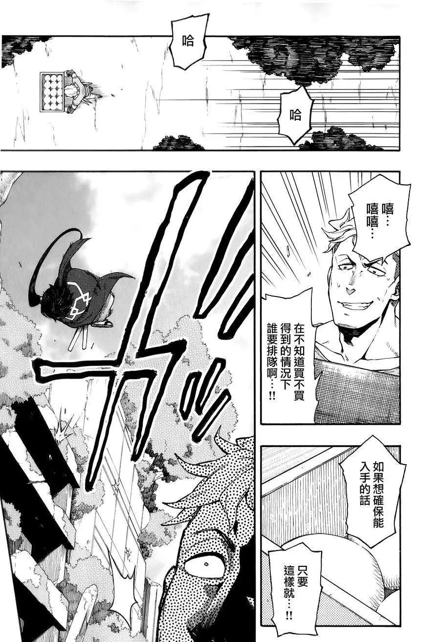 《记录的地平线西风的旅团》第21回 第7页