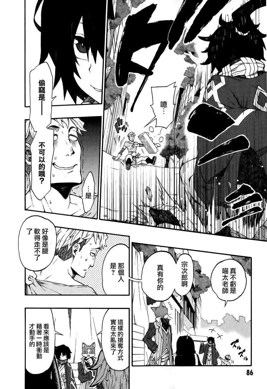 《记录的地平线西风的旅团》第21回 第8页