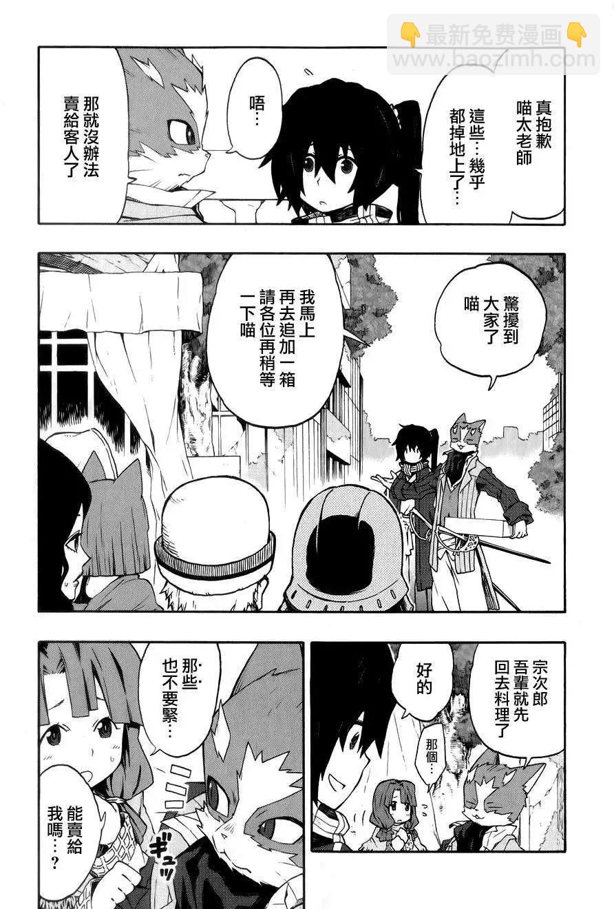 《记录的地平线西风的旅团》第21回 第9页