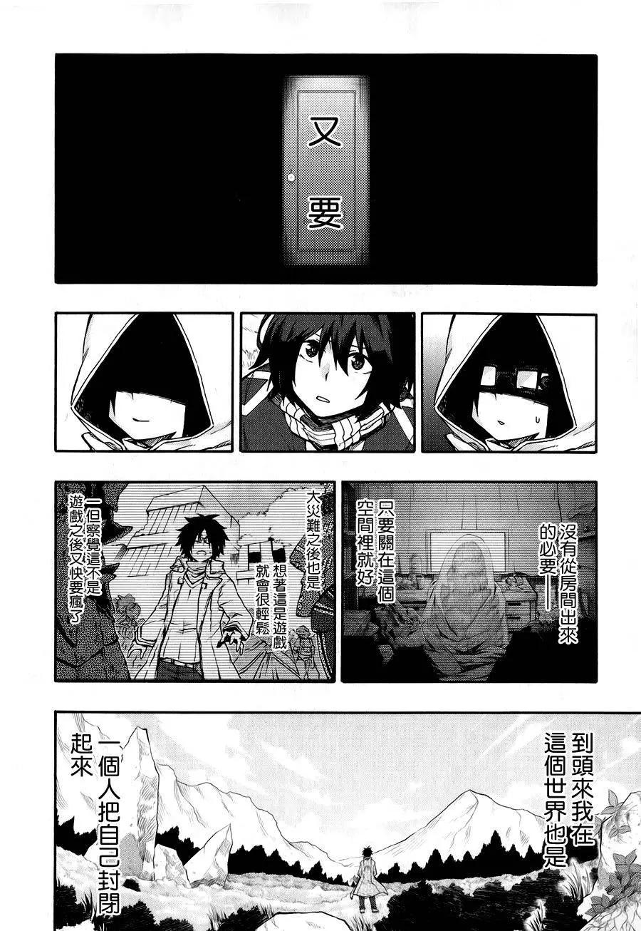 《记录的地平线西风的旅团》第22回 第10页