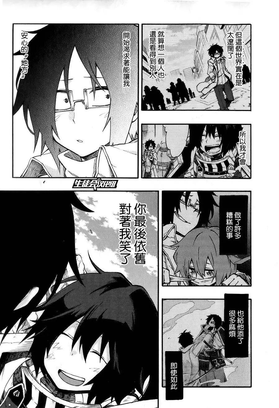 《记录的地平线西风的旅团》第22回 第11页