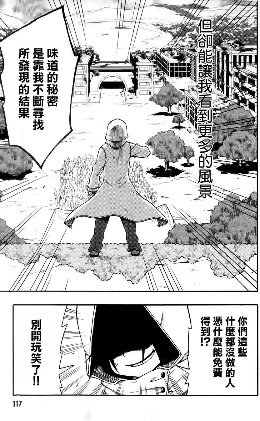 《记录的地平线西风的旅团》第22回 第13页