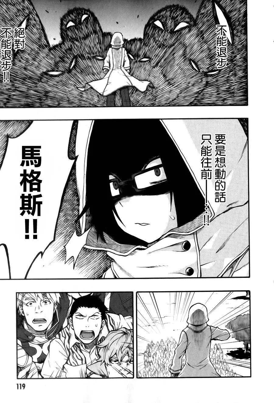 《记录的地平线西风的旅团》第22回 第15页