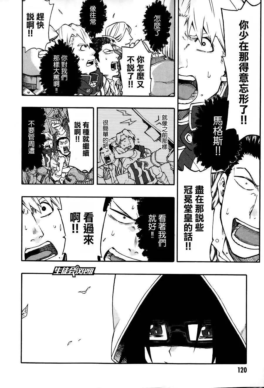 《记录的地平线西风的旅团》第22回 第16页